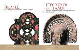 Μεγάλοι Πολιτισμοί - Βιβλιοθήκη Τέχνης - 2 τόμοι - Κέλτες, Ετρούσκοι και Ιταλοί