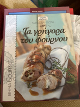 Τα γρήγορα του φούρνου