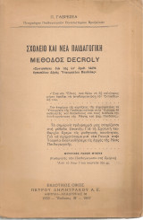 Σχολείο και νέα παιδαγωγική, Μέθοδος Decroly