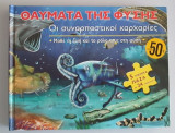 Οι συναρπαστικοί καρχαρίες