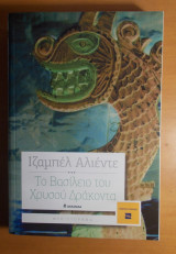Το βασίλειο του χρυσού δράκοντα