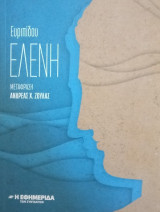 Ελένη