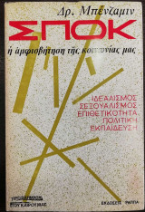Η αμφισβήτηση της κοινωνάς μας