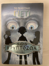Το τελευταίο γιετι
