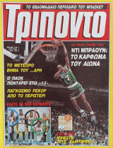 Τρίποντο #120