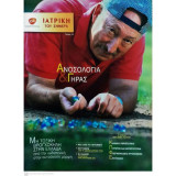 Περιοδικό "Ιατρική του Σήμερα", Τεύχος 34, Μάιος- Αύγουστος 2002