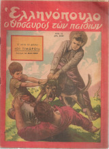 Ελληνόπουλο, τεύχος 36, 27 Αυγούστου 1949