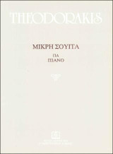 Μικρή Σουίτα για πιάνο