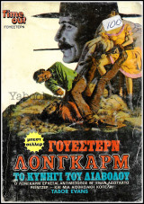 Βίπερ γουέστερν #83M-LON-10: Λόνγκραμ το κυνήγι του διαβόλου