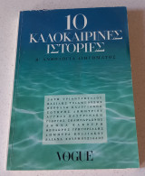 10 καλοκαιρινές ιστορίες