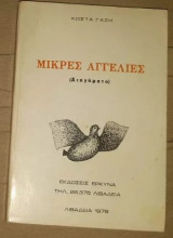 Μικρές Αγγελίες