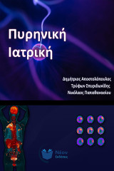 Πυρηνική Ιατρική