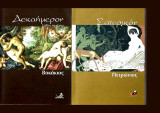 1. Δεκαήμερο, τρίτη μέρα, Βοκάκιος, 2. Σατυρικόν, Πετρώνιος, Το ποντίκι 2007, ISBN 13: 9789608359970 ISBN 10: 960835997