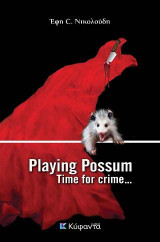 Playing Possum: Time for crime...
