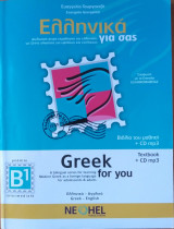 Greek for You