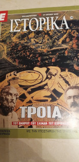 Ιστορικά - Τροία του Ομήρου, του Σλίμαν, του Κόρφμαν - τεύχος 140 - Ιούνιος 2002