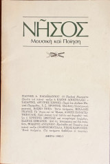 Νήσος - Μουσική και Ποίηση - Τεύχος1