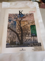 Περιοδικό Κ, τεύχος #1.139