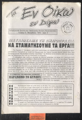 Τα εν οίκω εν δήμω. Τεύχος 9. Ματαιώσαμε τη δημοπρασία, να σταματήσουμε τα έργα. Παράνομο το κυνήγι