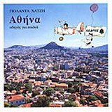 Αθήνα: Οδηγός για παιδιά