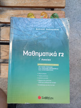Μαθηματικά Γ' λυκείου