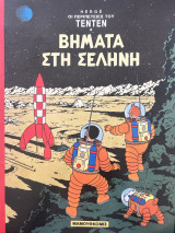 Βήματα στη Σελήνη