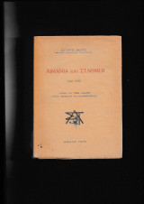 Λιμάνια & Σταθμοί 1922-1930