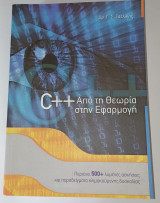 C++ Από την θεωρία στην Εφαρμογή, Γ' έκδοση