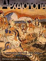 Αρχαιολογια τευχος 76