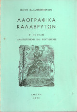 Λαογραφικά Καλαβρύτων