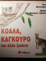 Κοάλα, καγκουρό και άλλα ζωάκια