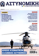 Αστυνομική ανασκόπηση 335