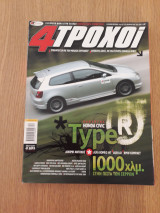 4 τροχοί 375 (Δεκέμβριος 2001)