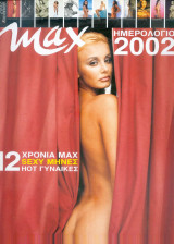 Ημερολόγιο Max 2002