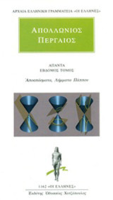Άπαντα 7: Αποσπάσματα, λήμματα Πάππου