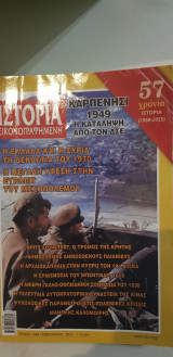 Ιστορία Εικονογραφημένη τεύχος 680