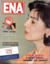 Περιοδικό Ένα τεύχος 24