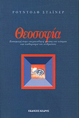 ΘΕΟΣΟΦΙΑ