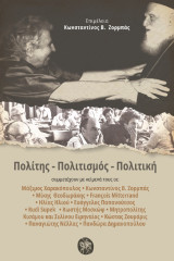 Πολίτης - Πολιτισμός - Πολιτική