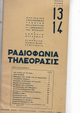 Ραδιοφωνια Τηλεορασις τευχος 3ο και 4ο 1947