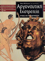 Αργοναυτική εκστρατεία