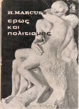 Έρως και πολιτισμός
