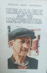 Σελίδες απ' τη Μακρινίτσα