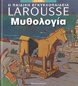 Μυθολογία