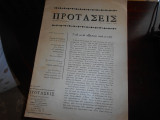 Προτάσεις τευχος 1 του 1989