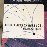 Χωροταξικός σχεδιασμός, Θεωρία και πράξη