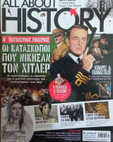 All About History- Οι κατάσκοποι που νίκησαν τον Χίτλερ- Τεύχος 19