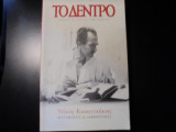 ΤΟ ΔΕΝΤΡΟ ΤΕΥΧΗ 155-156 - ΜΑΙΟΣ 2007 (ΠΕΡΙΕΧΕΙ CD: ΜΟΤΣΑΡΤ)