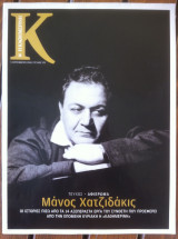 Περιοδικό Κ τεύχος 379