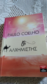 Αλχημιστής